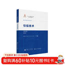 现代兵器科学技术丛书 引信技术 国防工业出版社 书籍