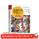 认知行为疗法入门（人邮普华出品）