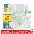2026新版 广州CITY城市地图（广东省广州市交通旅游地图 广州游览图 广州城区地图）自驾游地图
