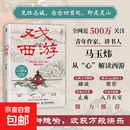 【官方正版】戏西游 马玉炜 著 文学理论