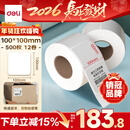 得力（deli）100*100mm 500张*12卷 薄荷海三防热敏标签纸 货物条码不干胶打印纸ZG169【适配4寸标签机888B等】