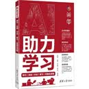 AI助力学习：预习|实践|作业|复习|拓展全流程