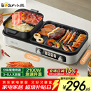 小熊（Bear）烤涮一体两用锅 烤肉锅电烤盘 家用电烧烤炉火锅烤肉一体多功能锅 鸳鸯锅分体可拆洗分区控温L21D2