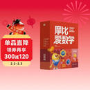 学而思新版摩比爱数学探索篇 经典升级版 全10册 学龄前儿童的数学思维培养教材 幼小衔接数学启蒙 幼儿园中班适用 摩比16年经典沉淀