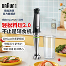 博朗 BRAUN MQ7000X家用多功能手持式料理机无级变速 婴儿宝宝辅食机料理棒 佐料机