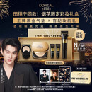 欧莱雅【田栩宁同款】烟花限定礼盒黑金气垫C20+黑金妆前乳新年礼物