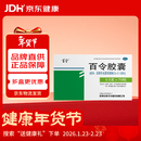 20盒装百令 百令胶囊0.5g*70粒/盒 慢性支气管炎