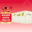 二十四史（全十六卷）