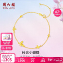 周六福18K黄金手链蝴蝶彩金手链情人节生日礼物送女友C0713856 16+3cm