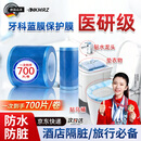 HKMRZ牙科蓝膜保护膜酒店隔脏膜一次性蓝膜隔离膜牙医蓝膜牙科口腔材料