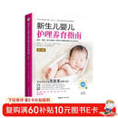 《新生儿婴儿护理养育指南》(第3版)