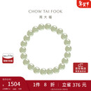 周大福 和田玉手串手链 16.25cm EOV26