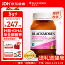 澳佳宝（Blackmores）孕妇黄金素叶酸DHA维生素 孕期健康 备孕哺全孕期进口180粒