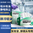 金特（Kimtech）金佰利精密仪器擦拭纸小绿盒/110×213mm 280张/盒实验室镜头无尘擦拭纸 高标准擦镜纸 34155