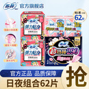 苏菲弹力贴身超熟睡夜用日用组合卫生巾套装 日夜组合62片