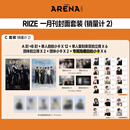 计入销量 时尚竞技场 1月 RIIZE封面 C版:A+B封+自拍小卡+亲签拍立得+专属隐藏自拍小卡 ARENAHOMMEPLUS时尚竞技场杂志 2026年一月 时尚竞技场 1月 RIIZE封面C版套装