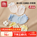 爱贝迪拉婴儿手套防抓脸可啃咬夏季透气新生儿护手套组合装3双