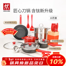 双立人（ZWILLING）锅具套装汤锅蒸笼刀具Now Plus II 升级有钛不粘炒锅煎锅奶锅珐琅锅厨具16件套