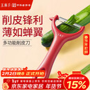 王麻子削皮刀 刮皮刀瓜果刨皮刀削土豆水果去皮剥皮厨房专用削皮神器