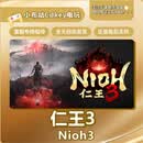 仁王3 Steam正版 Nioh 3 国区 激活码 现货cdkey 尊享版 简体中文