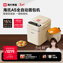 海氏（Hauswirt）A5全自动面包机家用多功能智能早餐和面发酵烘焙烤吐司三明治机限时补贴姜妍同款新年礼物 奶米白【限时补贴】