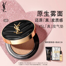 YSL圣罗兰皮气垫20混油挚爱遮瑕持久防晒化妆品生日礼物送女友新年礼物