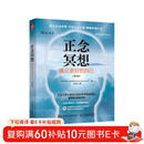 正念冥想：遇见更好的自己 第3版