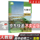 【新华书店】正版2026适用高中生物全套必修一二册选择性必修一二三册全套五本人教版高中生物书课本教材教科书全套人民教育出版社 【单本】高中生物必修二 高中通用