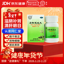 同仁堂 石斛夜光丸29.2g 滋阴补肾 清肝明目 肝肾两亏 阴虚火旺 内障目暗 视物昏花