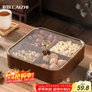 彩致（CAIZHI）干果盘水果盘客厅仿木质坚果盒零食盒糖果收纳盒 4格果盘CZ6867