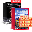 包邮中国国家地理+环球科学组合 2026年1月起订阅 组合1年共24期 杂志铺杂志订阅 地理旅游人文景观期刊科普百科全书 全球科技变革 科普读物 科学美国人授权
