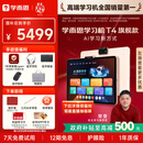 学而思学习机T4 小思AI老师1对1三种智能学习场景纸屏互动学习平板全学段 13.2英寸 8+256GB 
