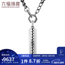 六福珠宝铂950草纹电黑白金铂金吊坠不含项链 计价 EFT1P7C0006 11.41克(含工费1609元)