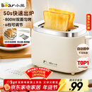 小熊（Bear）面包机 烤面包片机烤吐司机多士炉家用全自动早餐机三明治2片轻食机50s速烤DSL-N02C5