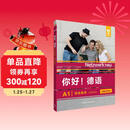 你好德语A1 学生用书 赠单词手册（附app扫码音频视频）