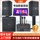 JBI家庭KTV音响套装12寸专业全套功放话筒家用K歌客厅点歌机卡拉ok舞台超大功率演出唱歌会议音箱设备 12寸专业大功率带低音炮套餐+KTV触摸语音点歌机