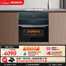 西门子（SIEMENS）【温湿精控】黑魔方四合一蒸烤箱一体机嵌入式58L 蒸烤炸炖 自清洁家用蒸烤箱CS8J4DNB1W