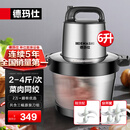 德玛仕（DEMASHI） 绞肉机家用商用电动大容量搅拌机大功率不锈钢碎肉机绞馅机多功能料理机绞肉馅机 菜肉同绞【6升容量丨共3套刀组】2-4斤肉丨JR-06