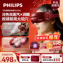 飞利浦（PHILIPS）美眼宝【重磅新品】眼部按摩仪器护眼仪蒸汽眼罩雾化按摩干润眼送女友老婆父母新年生日礼物5204E