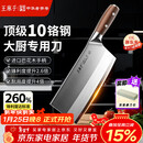 王麻子刀具菜刀厨师专用3号厨片刀 家用切肉切片切菜刀【胖东来同款】