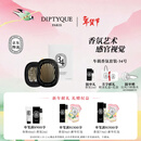 蒂普提克（Diptyque）车载香氛套装圣日尔曼大道34号车载香水扩香器车载香薰新年礼物