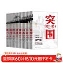 胜利丛书（套装共8册）