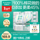 全棉时代【孙颖莎同款】100%棉一次性毛巾洗脸巾棉柔巾抽纸棉柔巾擦脸 【经典款】 100抽*12包