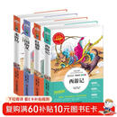 四大名著 快乐读书吧五年级下册 全四册 西游记 水浒传 红楼梦 三国演义 无障碍彩绘版  黑神话悟空