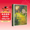 远古大陆历险记