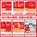 官方直营【赠视频】考研数学武忠祥2027高等数学基础李永乐复习全书线性代数基础660题2027武忠祥高数强化讲义李永乐线代讲义概率论真题金榜330题 2027武忠祥李永乐核心套装【数学二】