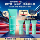 碧欧泉汪顺同款男士水动力洗面奶125ml深层清洁净油保湿 新年礼物送男友