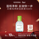 贝德玛（BIODERMA）【情人节礼物】净妍控油温和净卸洁肤液100ml 有效期27年4月