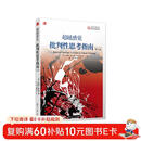 超越感觉(批判性思考指南第9版)/博学译丛