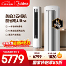 美的空调 酷省电Ultra 大3匹 一级能效省电神机双排纯铜管 客厅立式柜机国家补贴KFR-72LW/N8KS1-1U